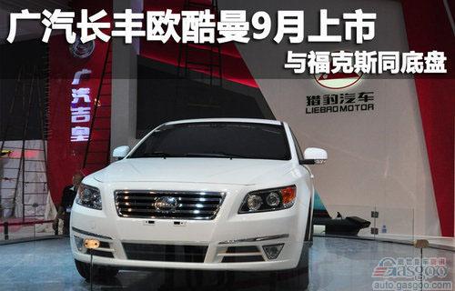 2011年09月重磅上市新车一览