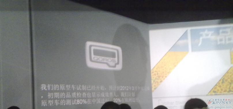 奇瑞量子变身观致 新车将满足欧洲ENCAP五星标准