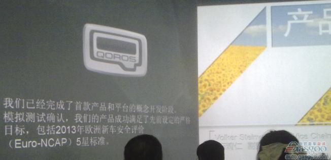 奇瑞量子变身观致 新车将满足欧洲ENCAP五星标准