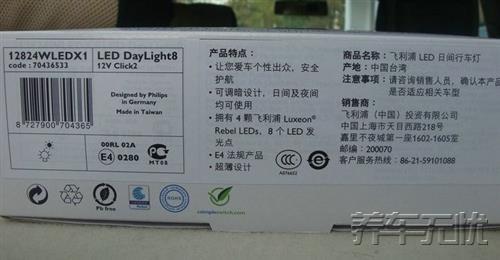 一位宝骏车主自己安装日间行车灯的记录