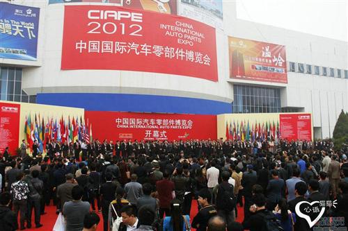 第六届中国国际汽车零部件博览会在京举办