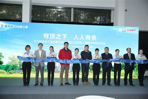 北汽新能源卫蓝风暴登陆上海滩