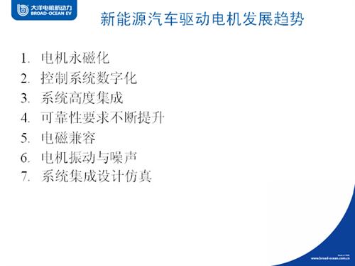 大洋电机:新能源汽车驱动电机产业现状与发展趋势