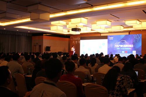 汽车产业互联网化峰会在沪举行