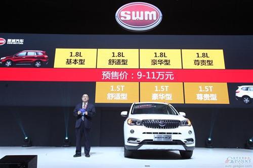 SWM斯威品牌盛典：八年怀胎，耀目登场