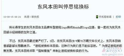 说好的不离不弃呢？思铭或成东风本田弃子