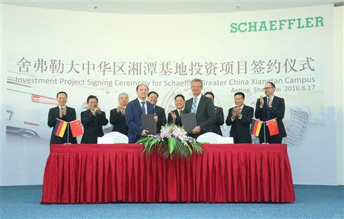 舍弗勒签署湘潭新生产基地投资协议
