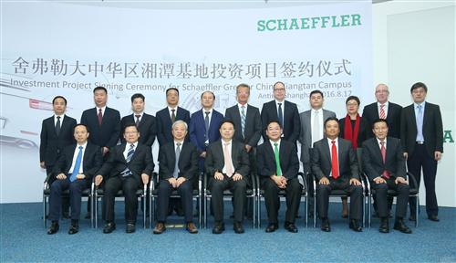 舍弗勒签署湘潭新生产基地投资协议