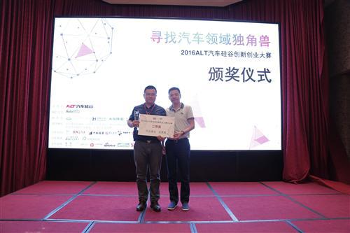 2016ALT汽车硅谷创新创业大赛总决赛完美收官