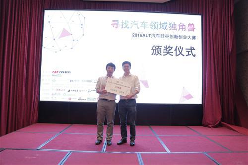 2016ALT汽车硅谷创新创业大赛总决赛完美收官