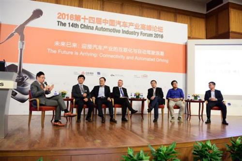 中欧2016第十四届中国汽车产业高峰论坛成功举办