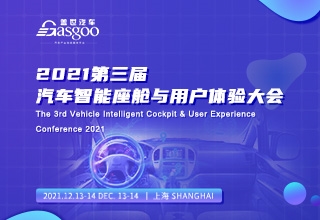 智能座舱,盖世汽车研究院,智能化