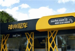 神州租车