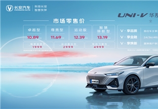 长安,UNI-V