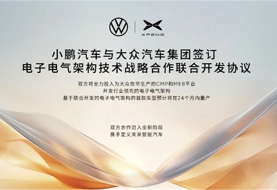 华为,小鹏汽车,亿纬锂能,电子电气架构