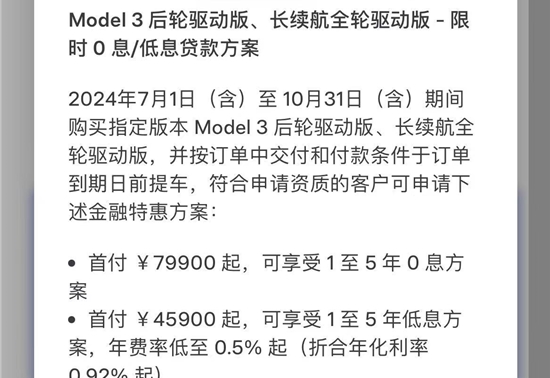 特斯拉5年0息购车优惠延至10月31日