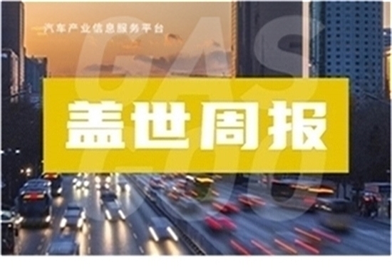 盖世周报 | 本田日产合并进展曝光；博世任命新韩国业务总裁