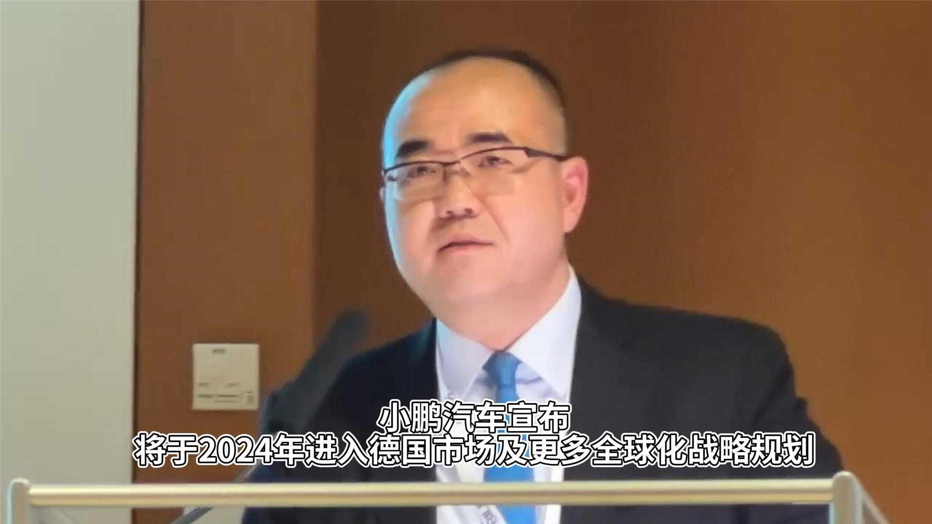 小鹏汽车：2024年进入德国市场