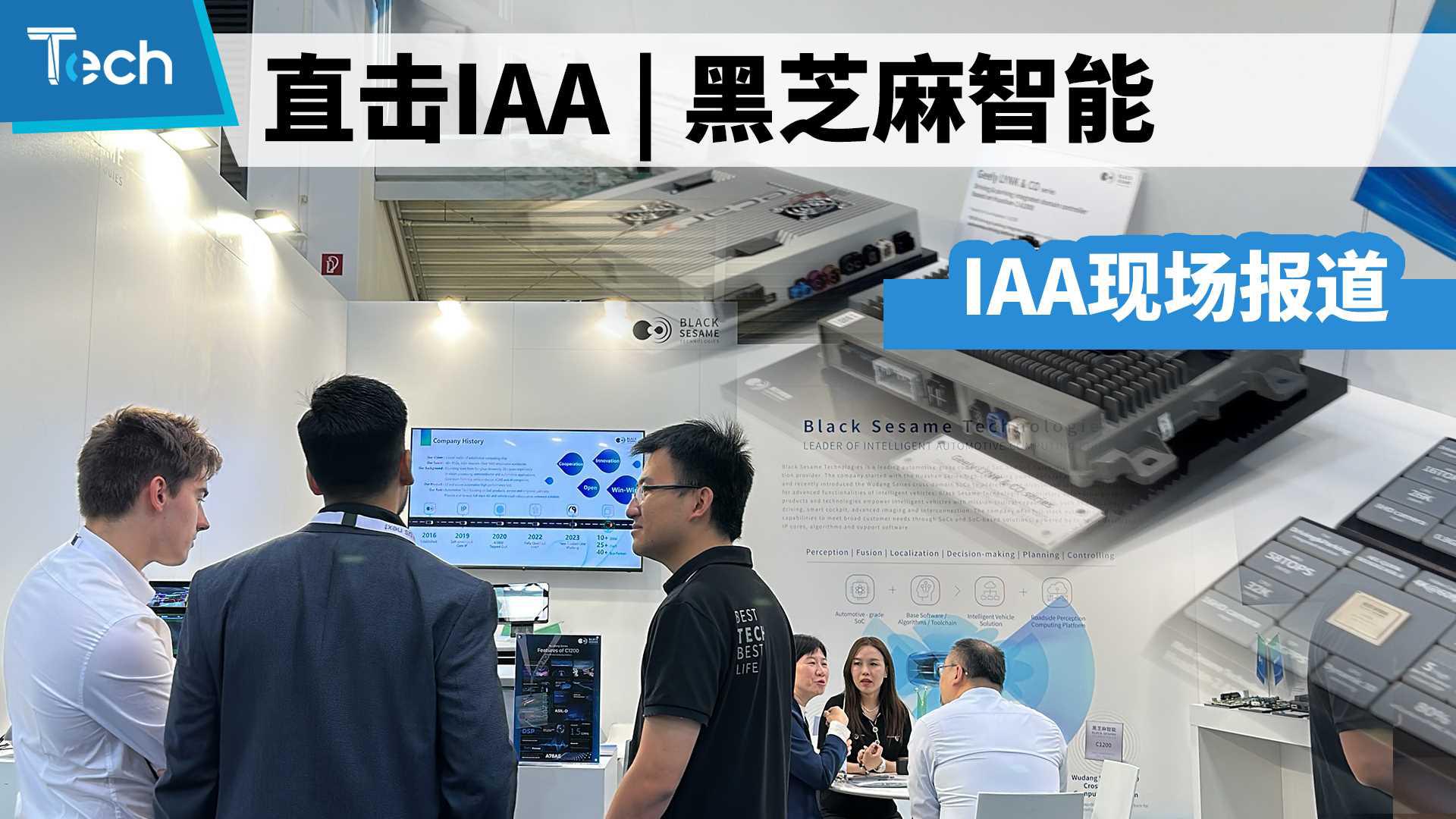 黑芝麻智能：打造面向全球的智能汽车芯片供应商