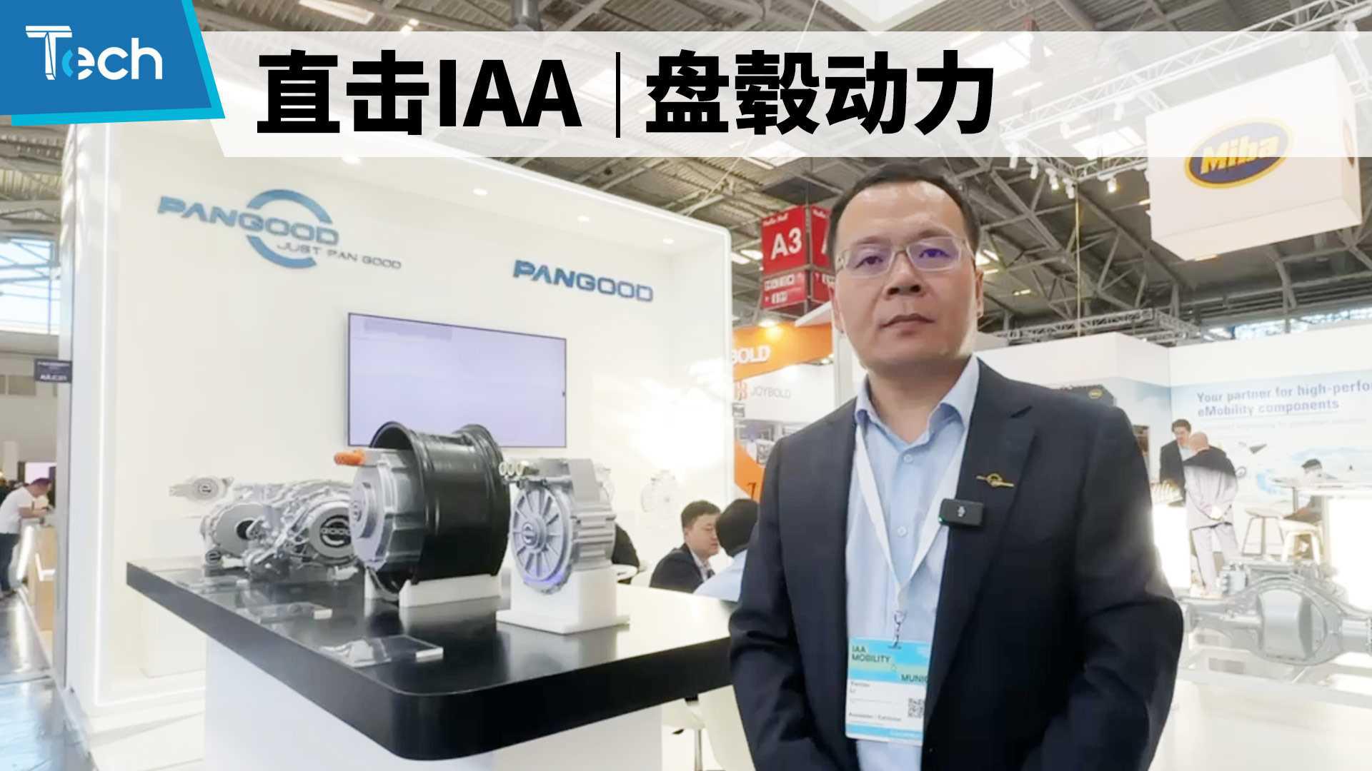 直击IAA：盘毂动力
