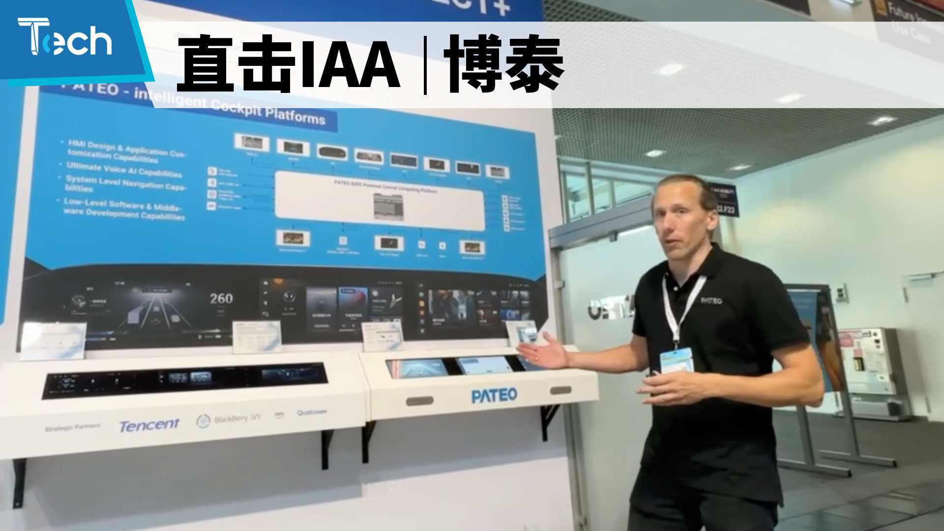 直击IAA：博泰