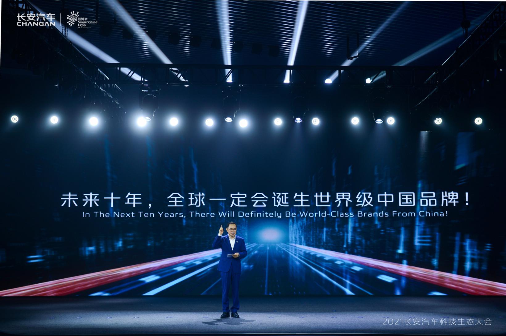 2021中国国际智能产业博览会系列活动——长安汽车科技生态大会发布“新汽车 新生态”战略