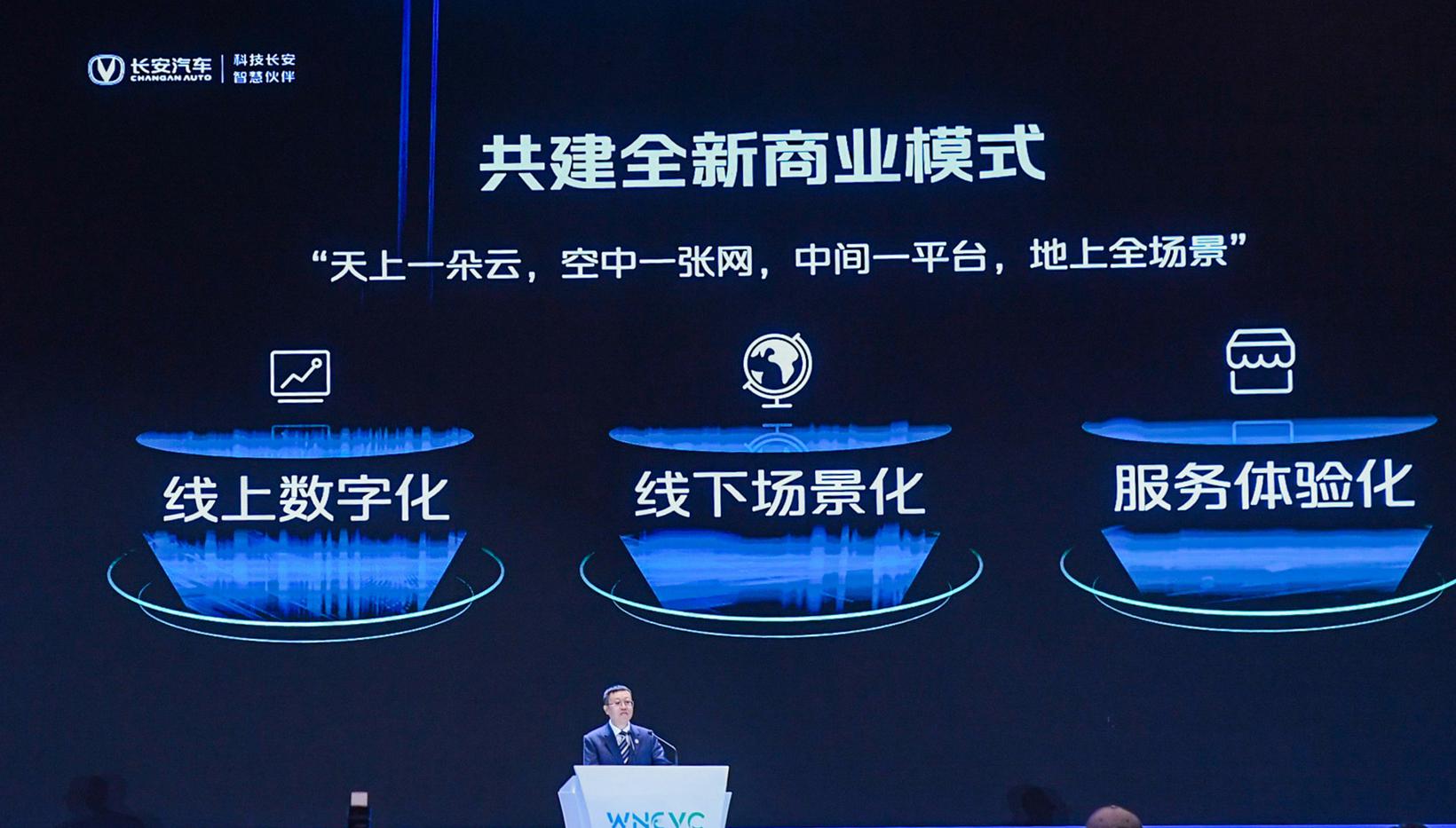 2021世界新能源汽车大会，“双碳”愿景下长安汽车的转型发展之道
