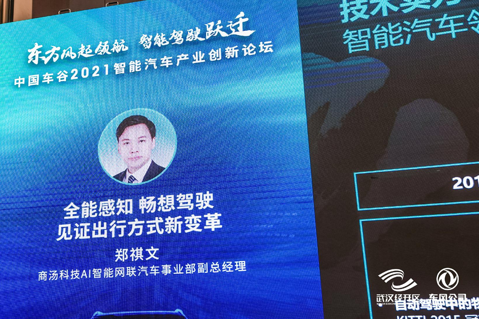 商汤科技郑祺文：全能感知 畅想驾驶 见证出行方式新变革