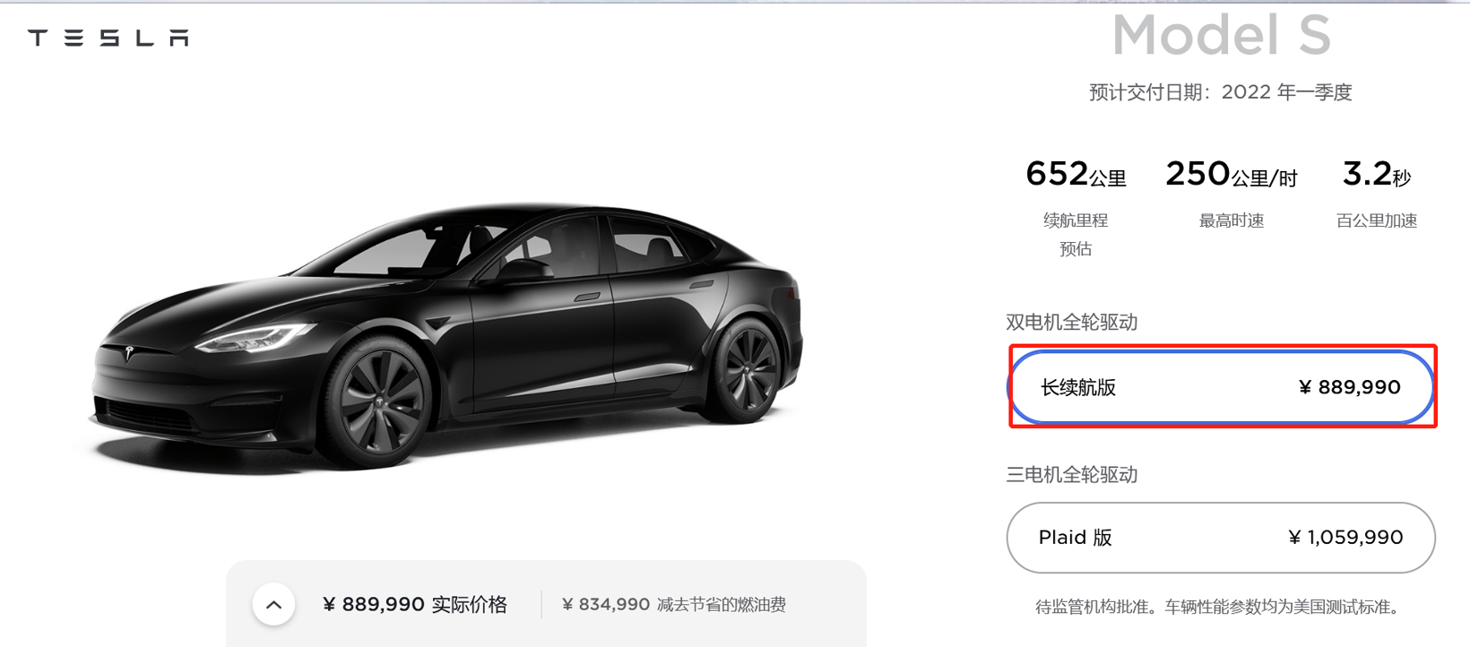特斯拉Model S/X长续航版价格再上调，今年已涨价9万元