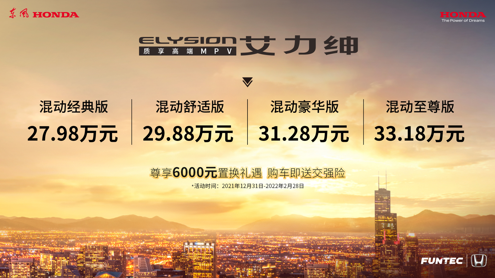 致敬时代 东风Honda全新艾力绅款上市