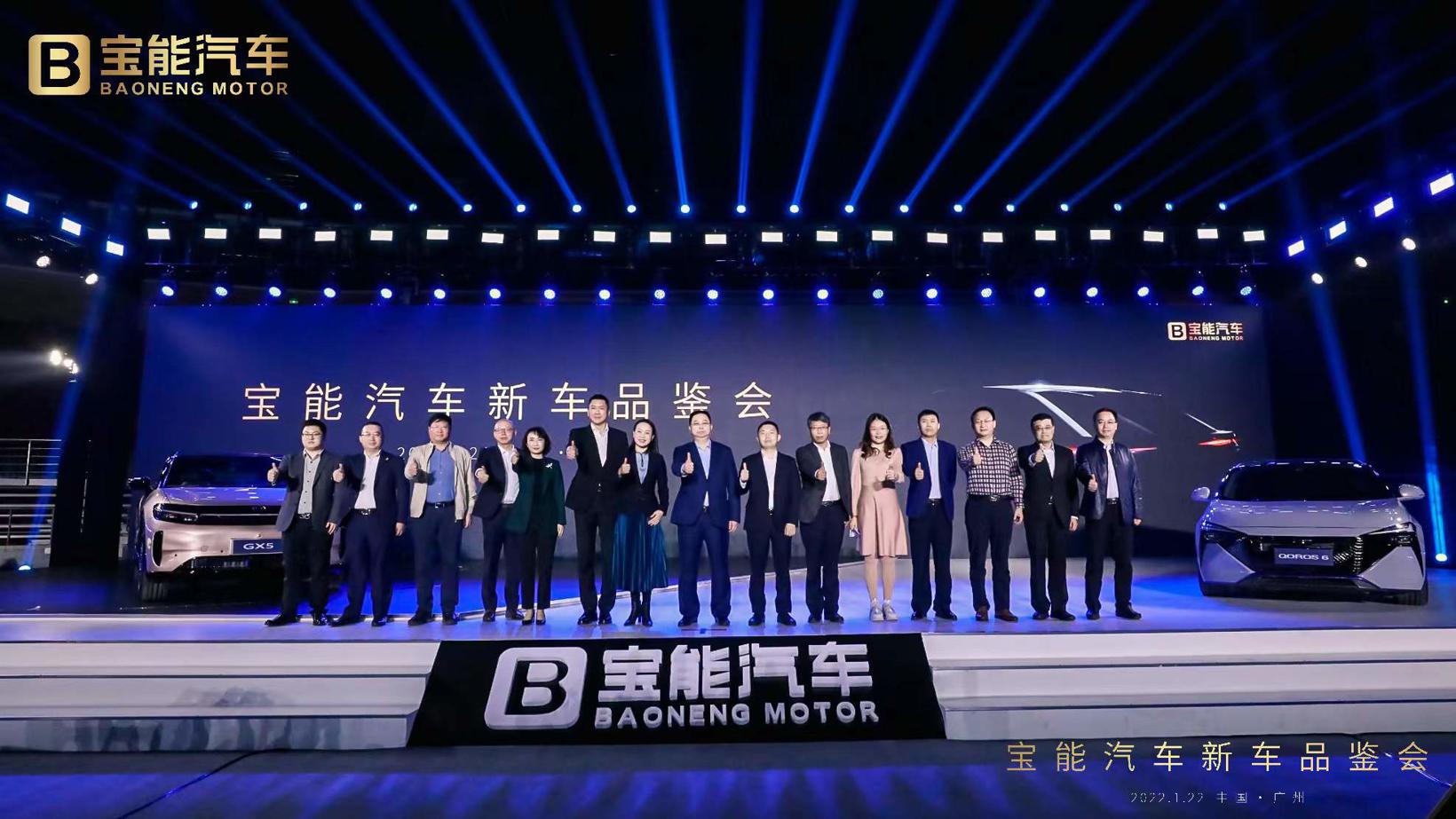 宝能汽车举行新车品鉴活动 多款车型进入量产倒计时