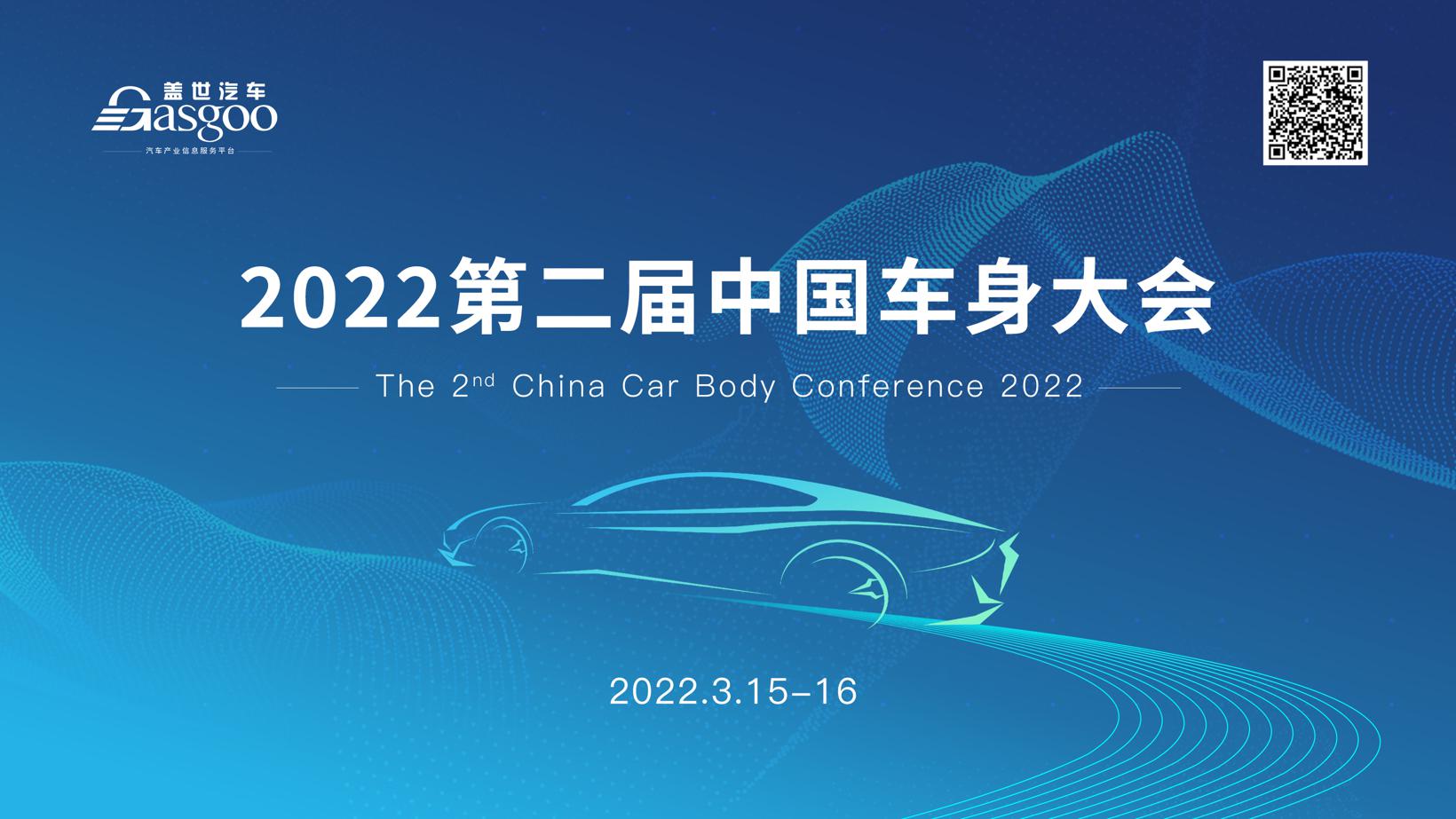 压铸技术不断渗透整车 车身制造何时实现轻量化?