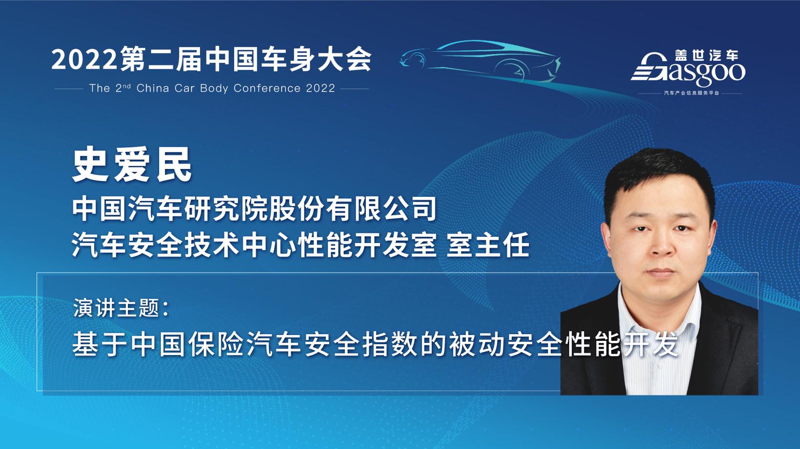 主机厂、研究院，车身领域专家汇聚邀约2022第二届中国车身大会