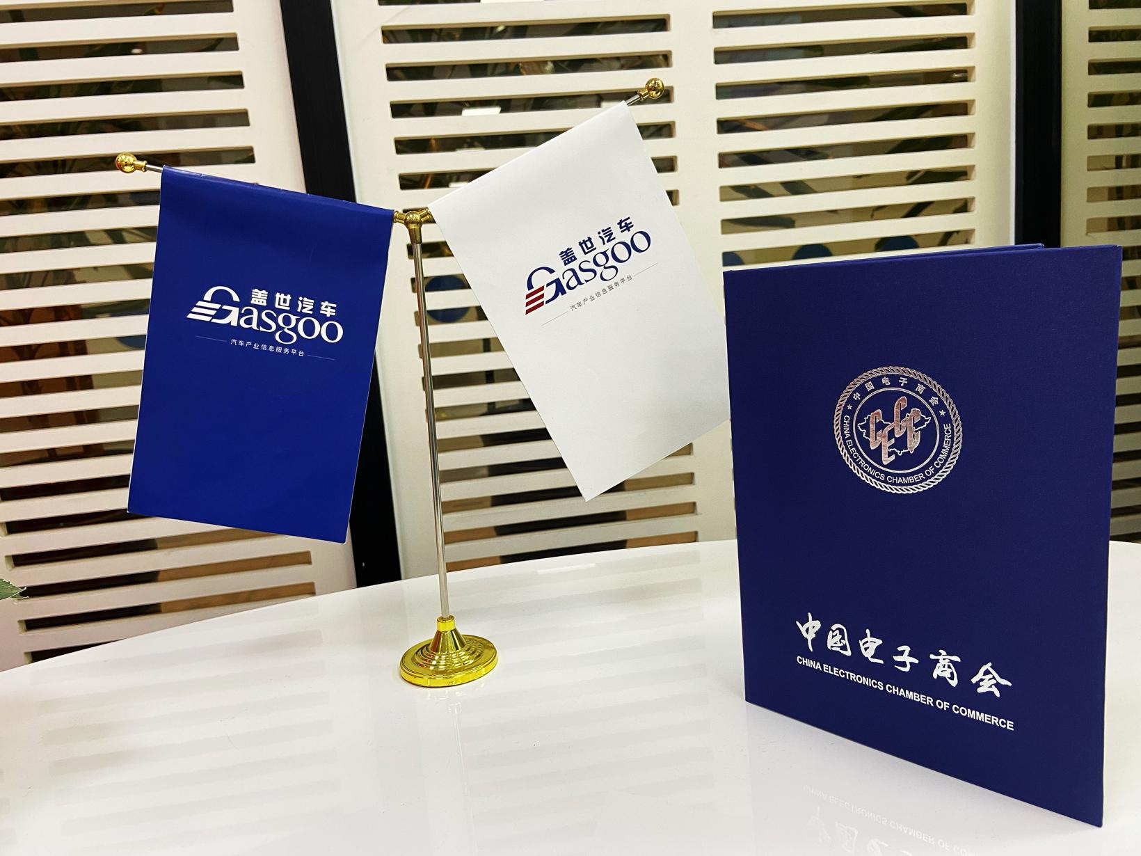 盖世汽车选评中国电子商会智能电动汽车专业委员会副理事长单位