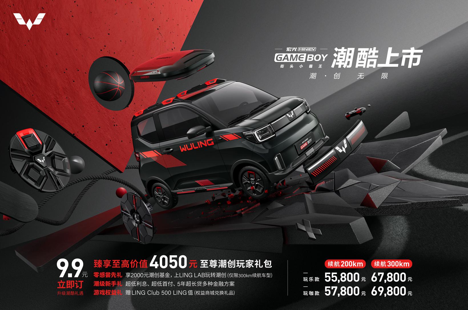 售价 5.58万-6.98万元，宏光MINIEV GAMEBOY上市