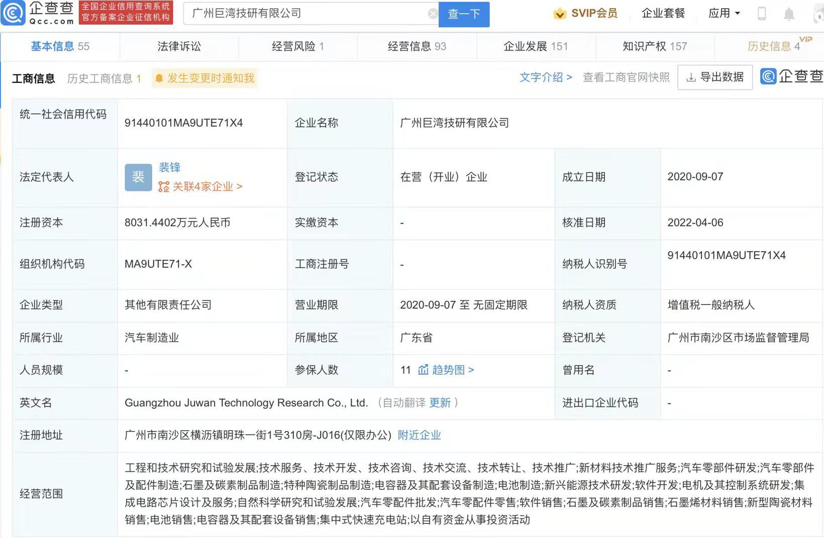 腾讯创投投资广汽关联公司巨湾技研