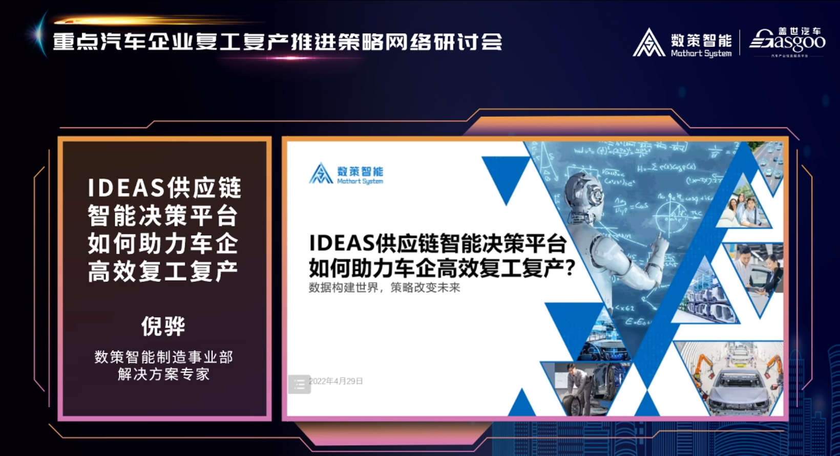 重点汽车企业复工复产推进策略网络研讨会顺利举办
