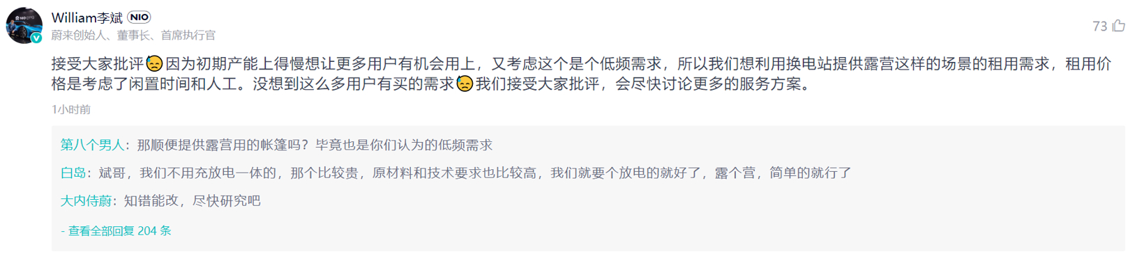 蔚来发布便携式充放电一体机，“只租不售”引争议