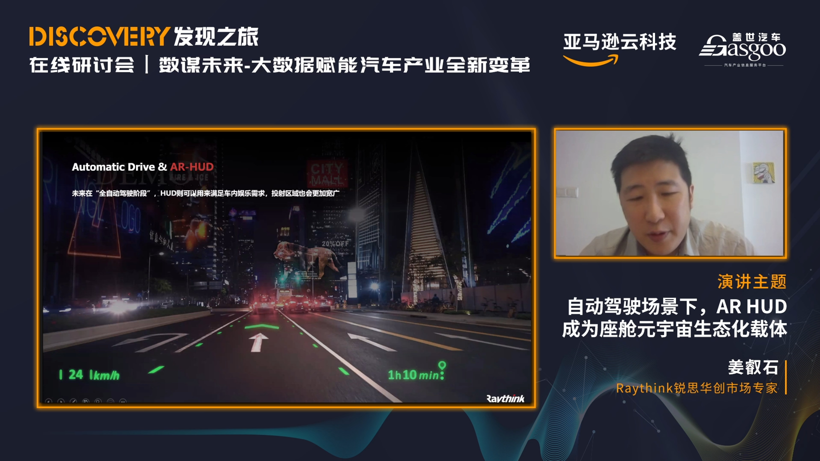 聚云端 谋未来 大数据赋能汽车产业全新变革