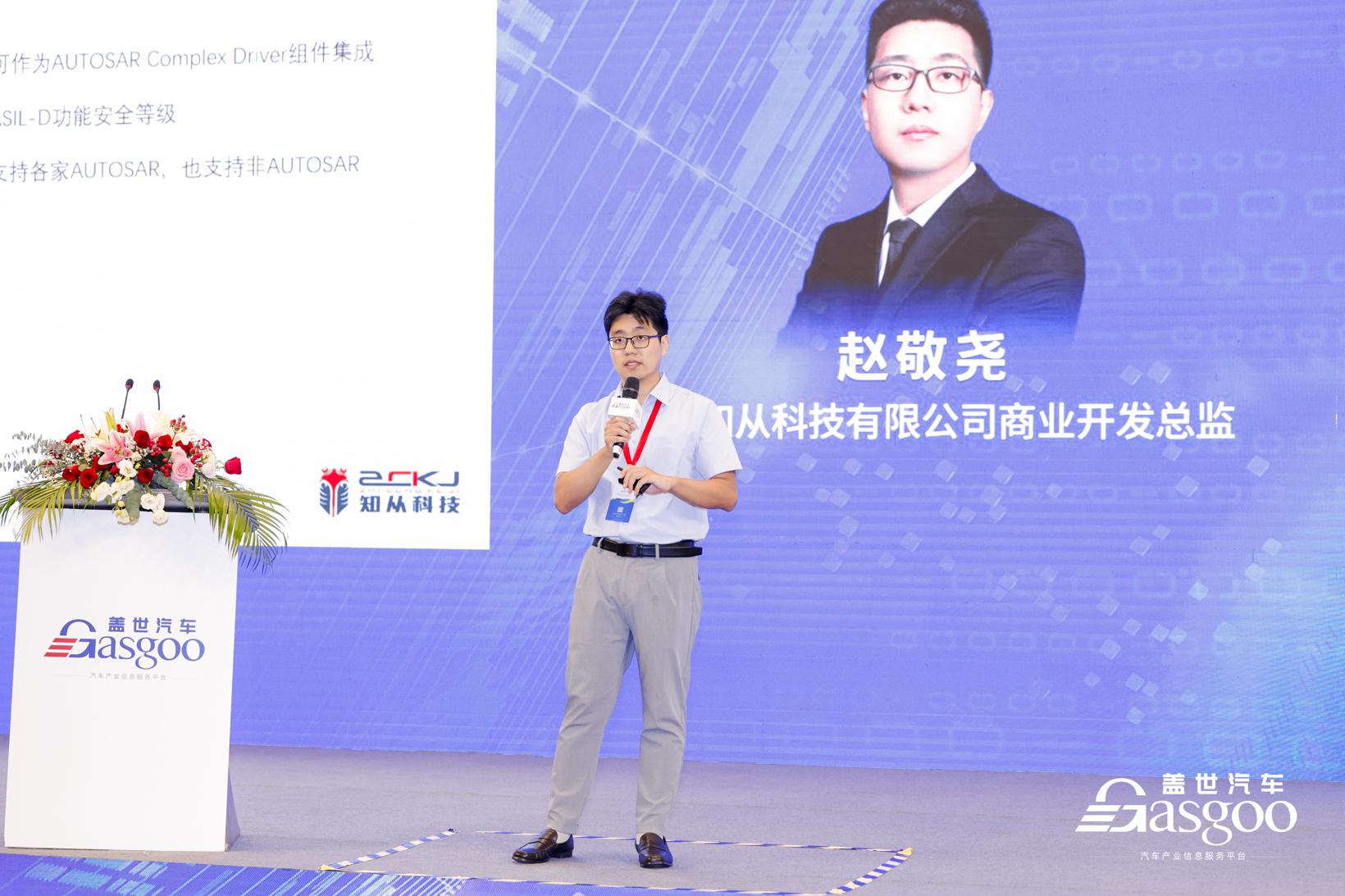 盖世汽车2022中国汽车信息安全与功能安全大会精彩开幕