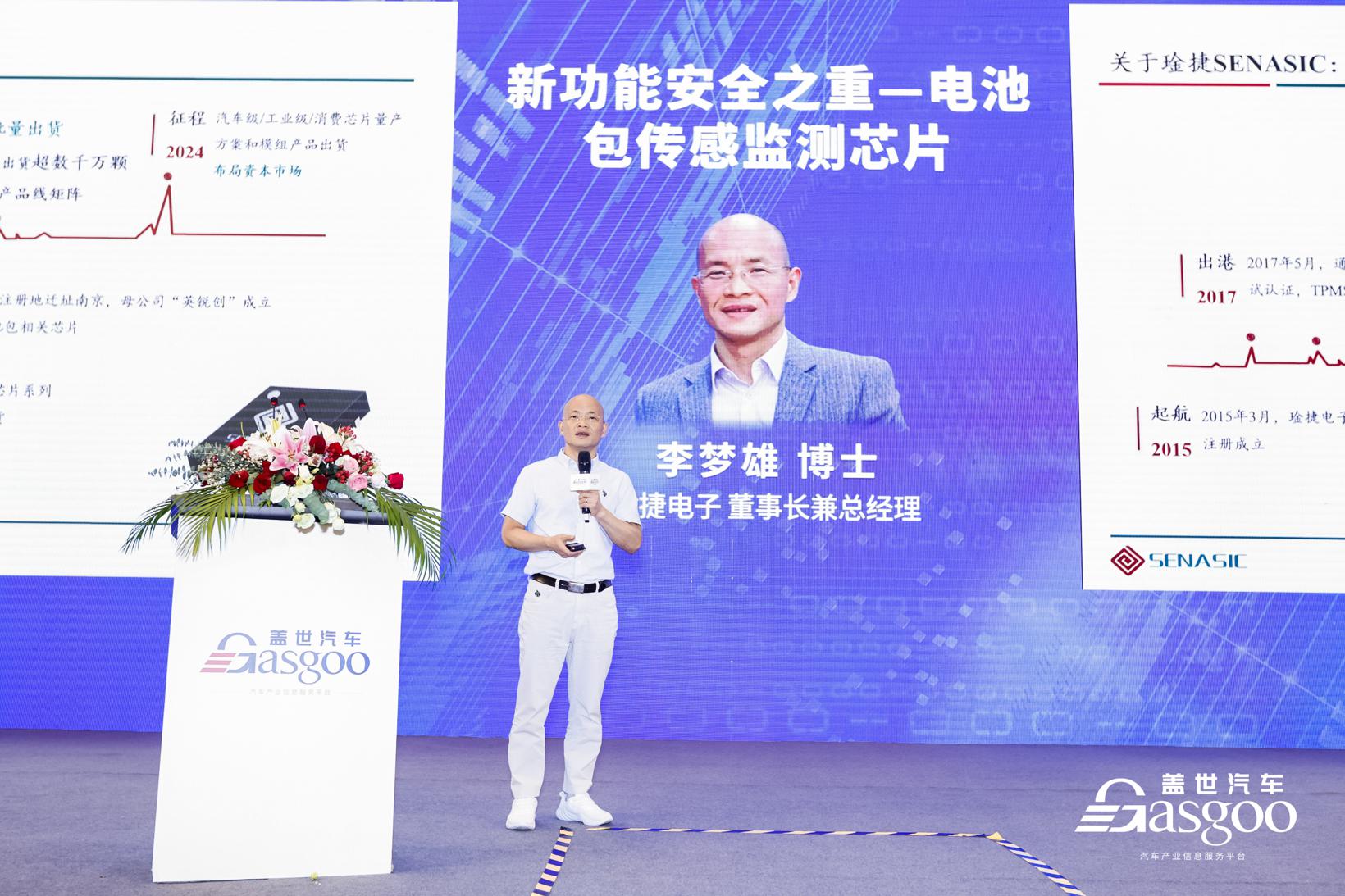盖世汽车2022中国汽车信息安全与功能安全大会圆满落幕