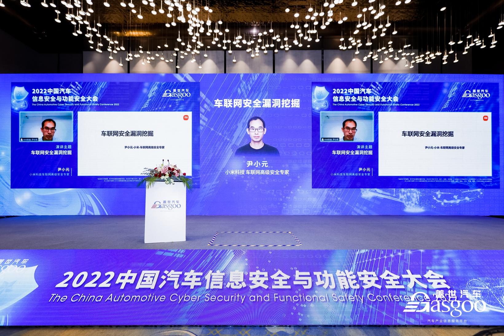 盖世汽车2022中国汽车信息安全与功能安全大会圆满落幕