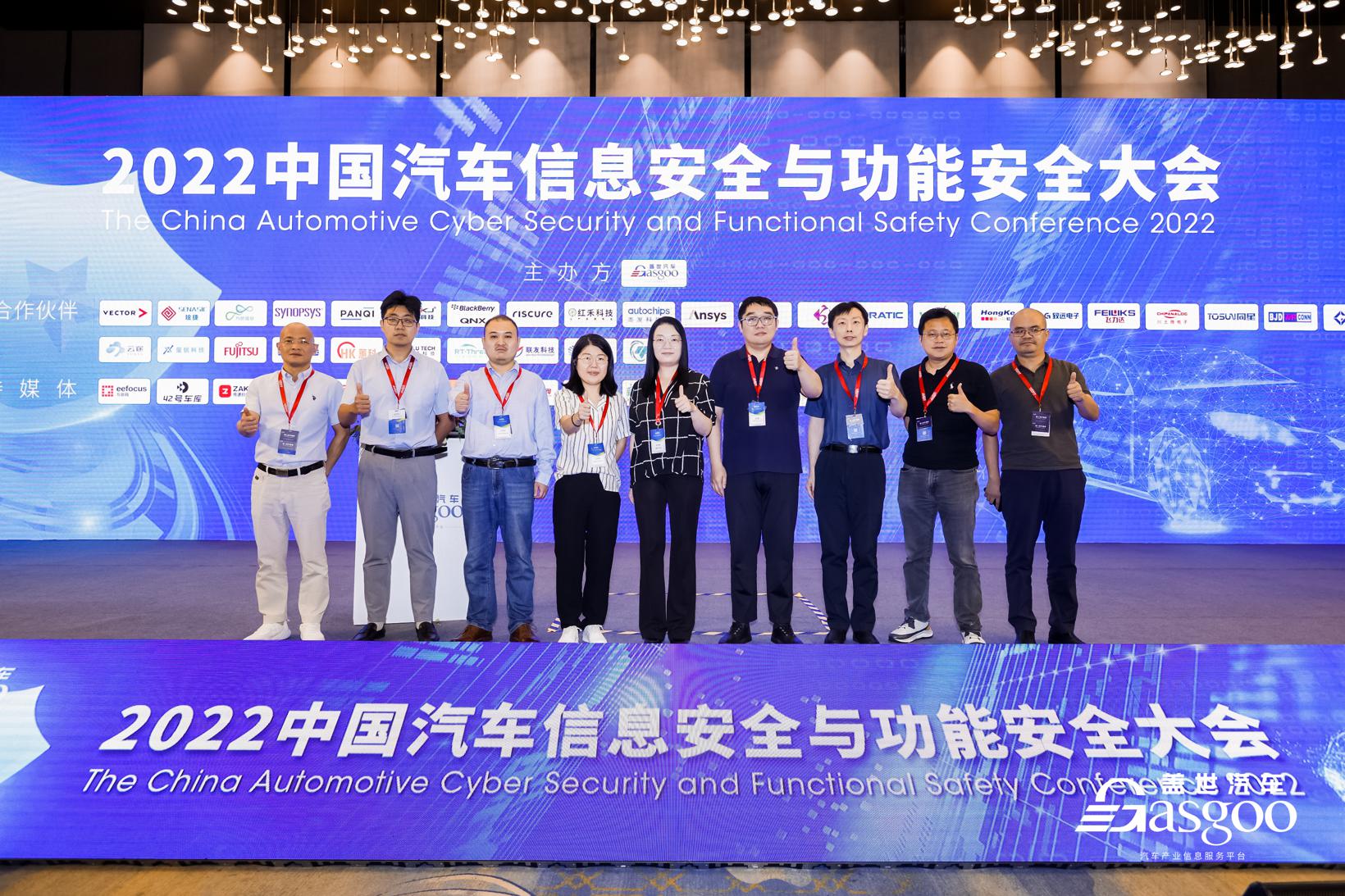 盖世汽车2022中国汽车信息安全与功能安全大会圆满落幕