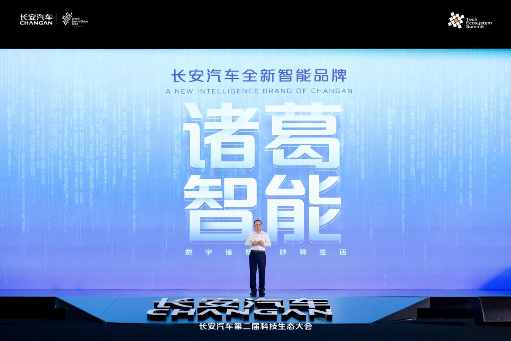 长安汽车发布“诸葛智能”品牌，“新汽车”CD701原型车亮相