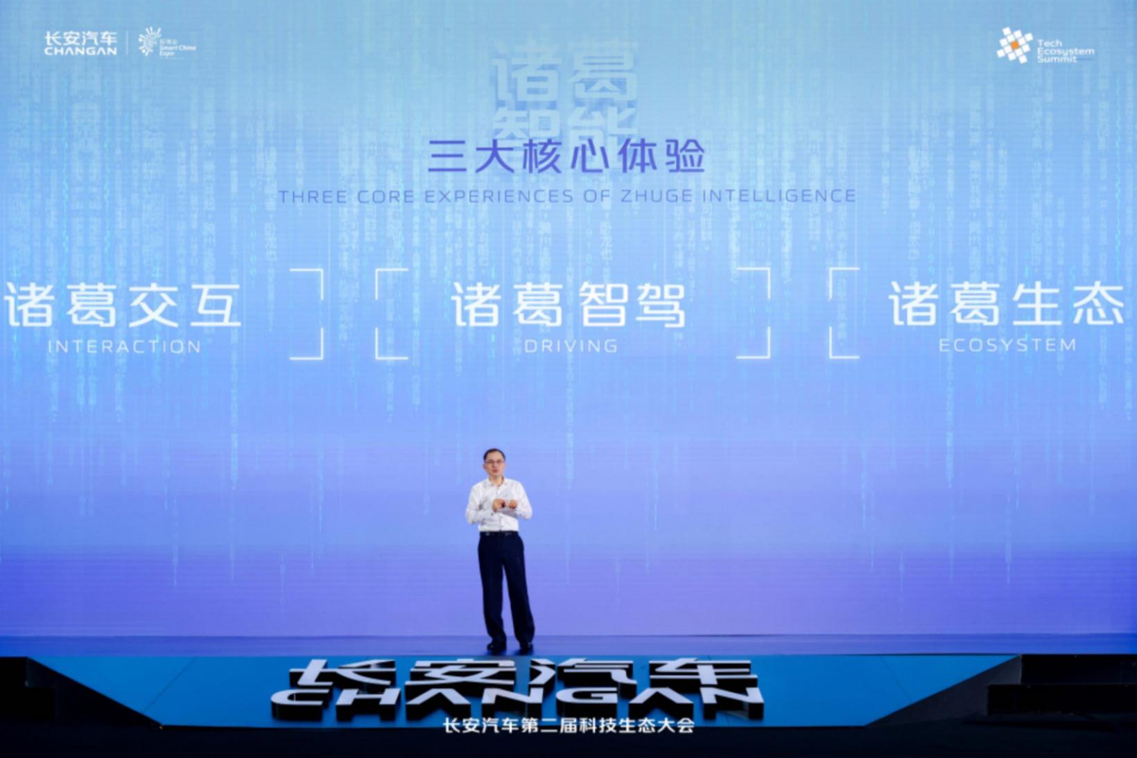 长安汽车发布“诸葛智能”品牌，“新汽车”CD701原型车亮相