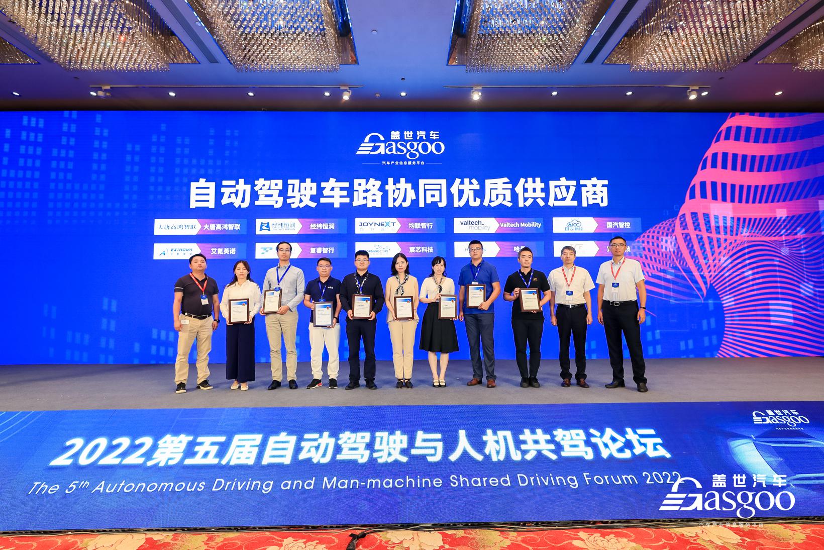 盖世汽车2022第五届自动驾驶与人机共驾论坛圆满落幕