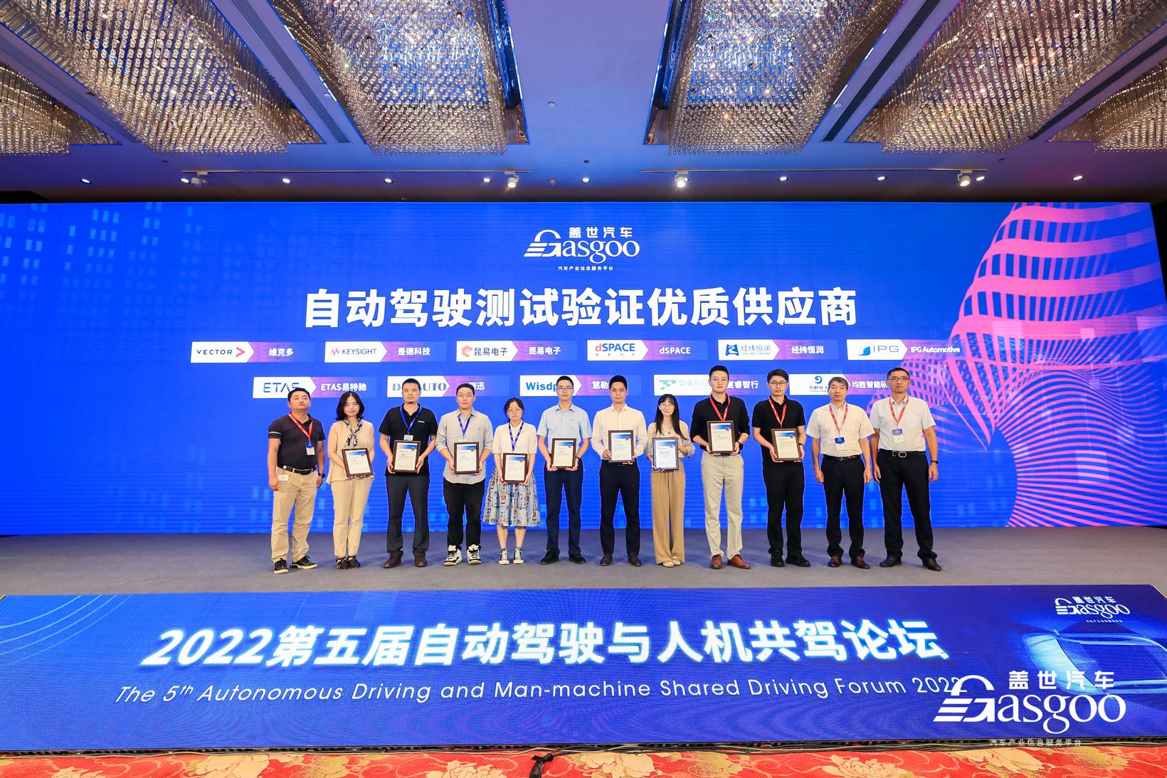 盖世汽车2022第五届自动驾驶与人机共驾论坛圆满落幕