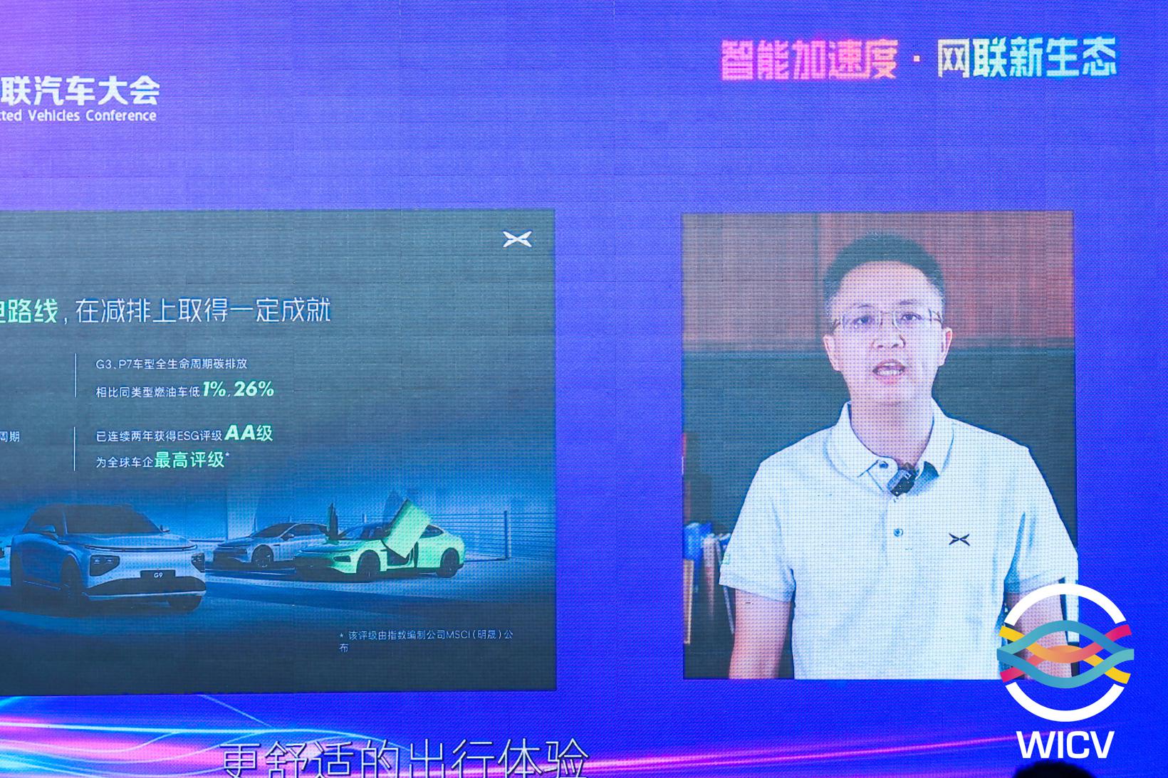 2022WICV丨小鹏汽车创始人、总裁夏珩：双碳目标下如何为智能加速
