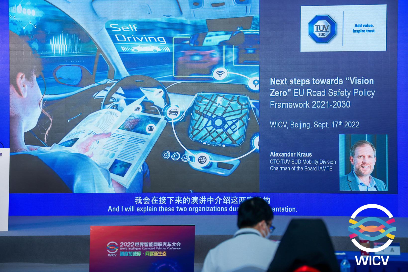 2022WICV丨TÜV南德意志集团Alexander Kraus：通向欧盟零愿景及欧盟道路安全框架