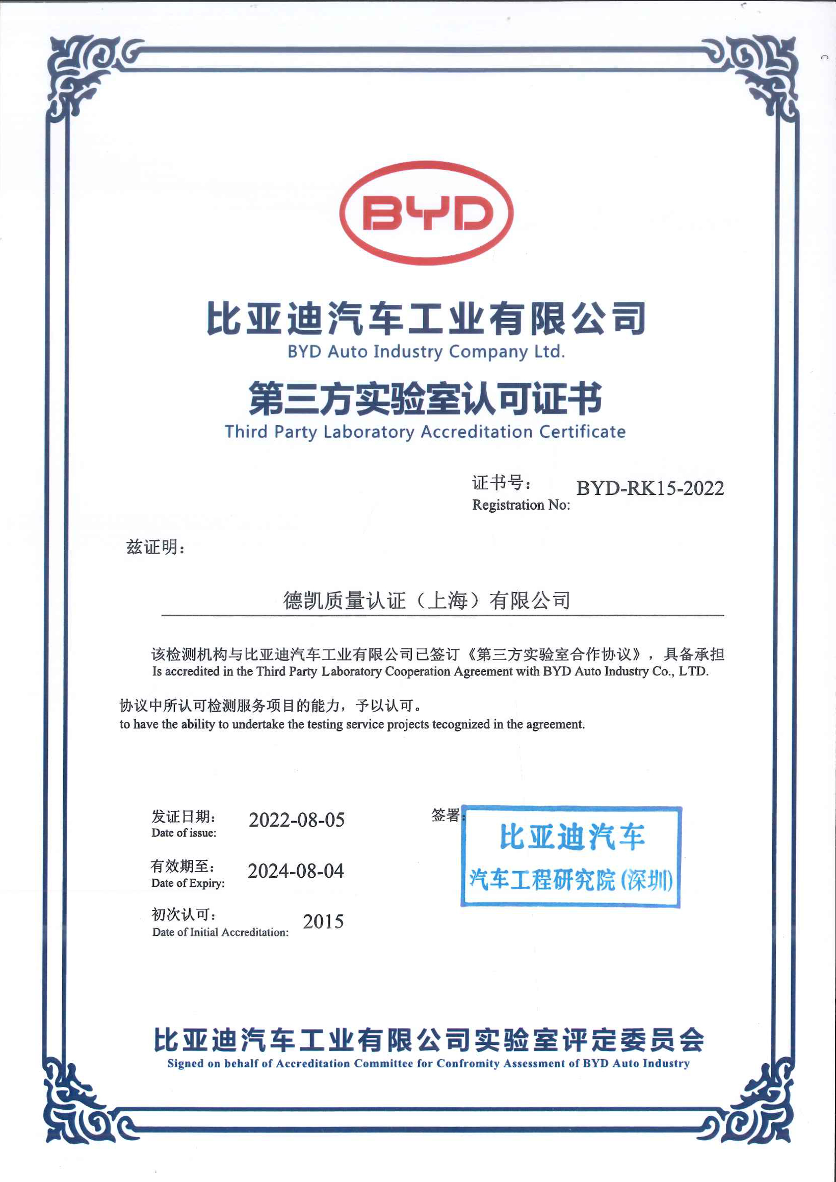 DEKRA德凯获比亚迪第三方实验室认可资质，助推汽车电动化未来